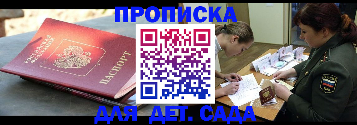 прописка для военкомата в Долинске