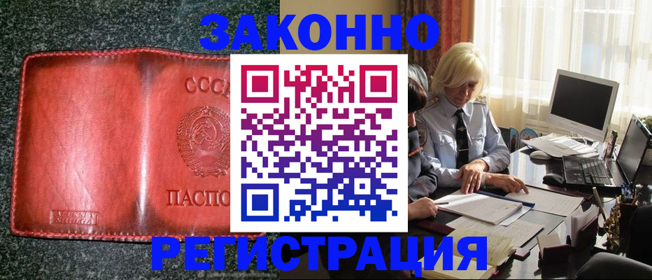 купить прописку в Долинске