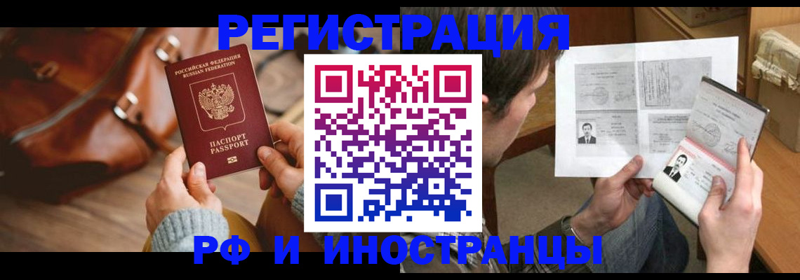 прописка законно в Долинске